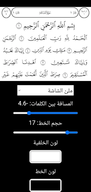 قران كريم Screenshot 2