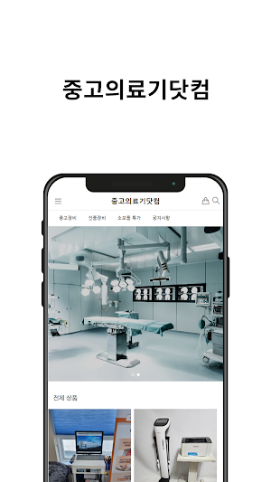 중고의료기닷컴 Screenshot 0