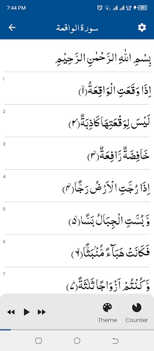 Surah Waqia سورة الواقعة Screenshot 0