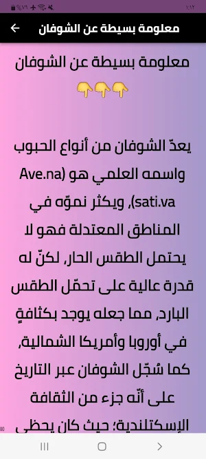 خلطات ووصفات الشوفان للوجه Screenshot 1