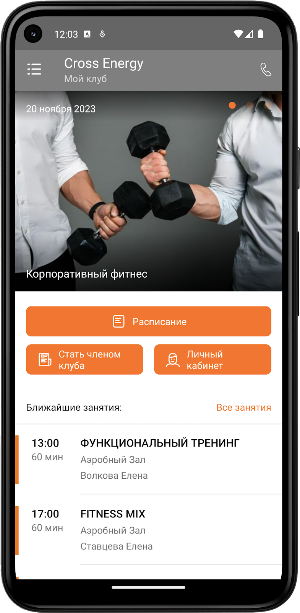Cross Energy фитнес-клуб Screenshot 1