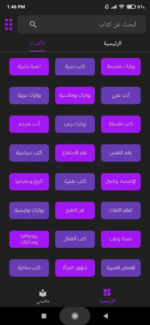 مكتبة الكون | مكتبة بدون نت Screenshot 1