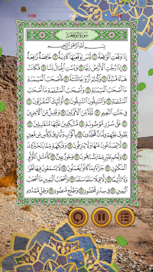 سورة الواقعة بدون انترنت Screenshot 0