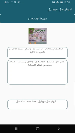 ابوفيصل موبايل Screenshot 2