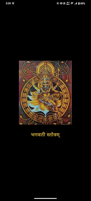 Baghawati Stotram With Audio Screenshot 0