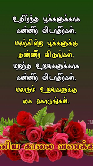 Tamil Morning Wishes Screenshot 3