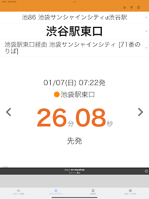 時刻表.Locky（バス時刻表カウントダウン） Screenshot 3