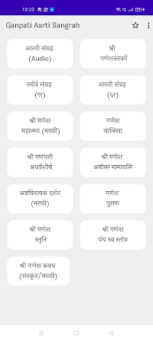 Ganpati Aarti Screenshot 1