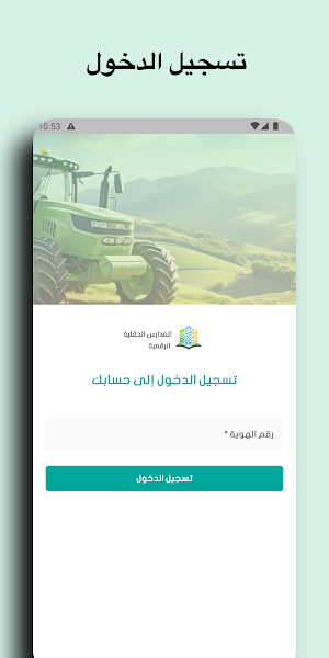 المدارس الحقلية الرقمية Screenshot 2