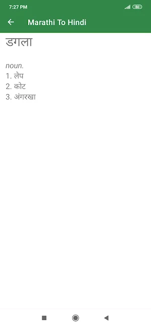 Marathi Hindi Dictionary Screenshot 2