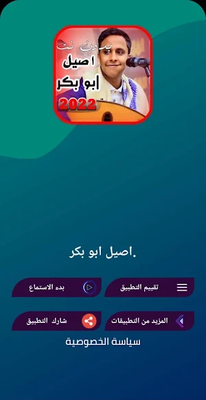 اغاني اصيل ابو بكر | بدون نت Screenshot 3