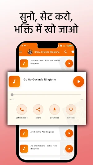 Shree Krishna Ringtone Screenshot 2