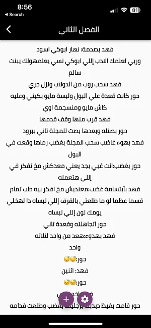 رواية حور الفهد Screenshot 2