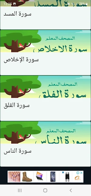 المصحف المعلم جزء عم كامل Screenshot 1