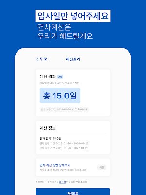 LawDing-연차 계산기 Screenshot 0