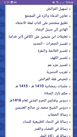 UTSAIMIN MAKTBAH ISLAMSPIRIT Screenshot 1