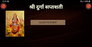 श्री दुर्गा सप्तशती / Shri Durga Saptashati Screenshot 3