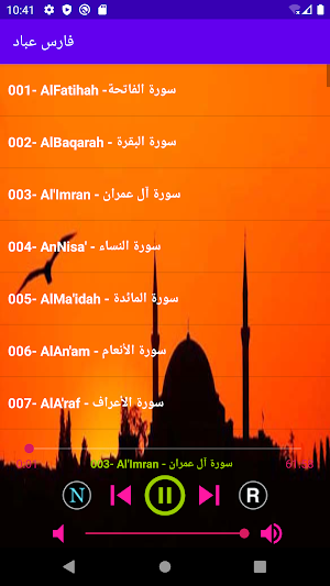 فارس عباد قران كريم كاملاً بصوت ممتاز جداً بدون نت Screenshot 0