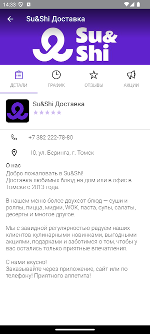 Su&Shi: доставка еды Screenshot 2