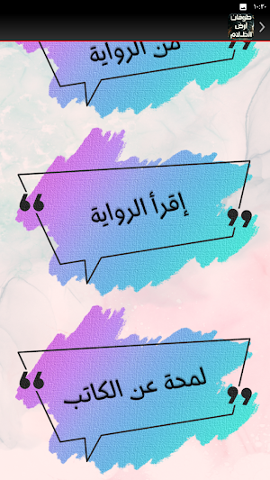 روايه طوفان ارض الظلام Screenshot 1