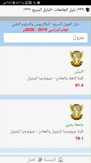 دليل السودان  السريع للقبول Screenshot 3