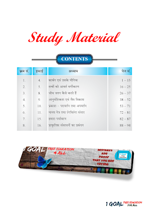 Class 10th Science Term-2 Hindi Medium Screenshot 1