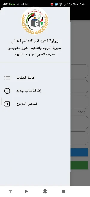 إدارة الطلاب Screenshot 2