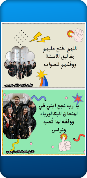 ادعية طلاب توجيهي Screenshot 0
