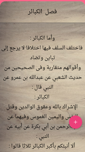 مدارج السالكين لابن قيم الجوزية | كامل بدون نت Screenshot 0