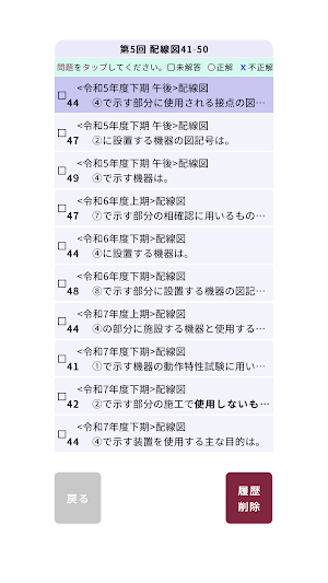 第一種電気工事士＜学科＞対策シリーズ Screenshot 3