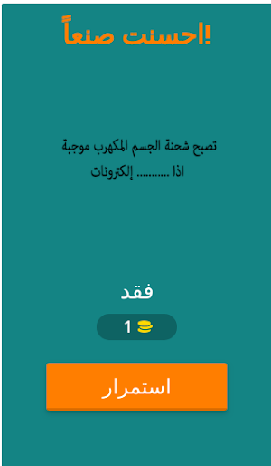 إختبر مهارتك في الفيزياء س4م Screenshot 1
