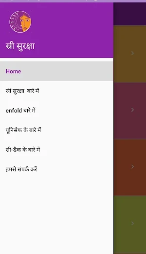 स्त्री सुरक्षा Stri Suraksha Screenshot 1