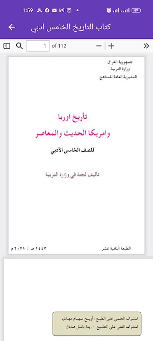 كتاب التاريخ الخامس ادبي Screenshot 2