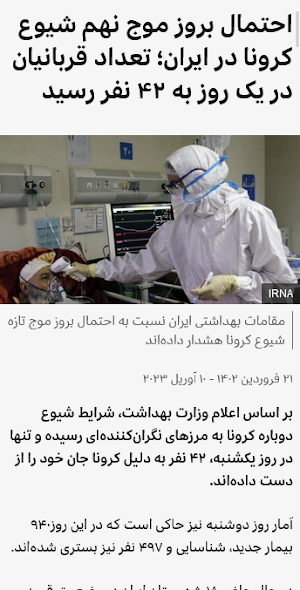 BBC Persian News - خبر فارسی Screenshot 3