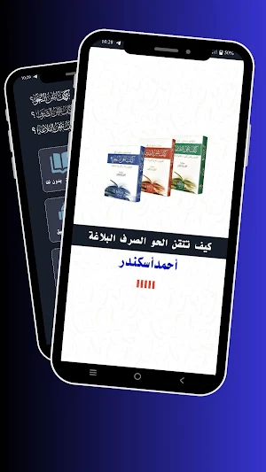 كيف تتقن النحو الصرف البلاغة Screenshot 0