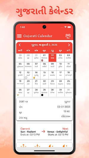 Gujarati Calendar 2025 ગુજરાતી Screenshot 0