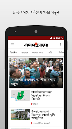 Bangla Newspaper – Prothom Alo Screenshot 0