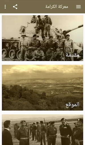 معركة الكرامة Screenshot 1