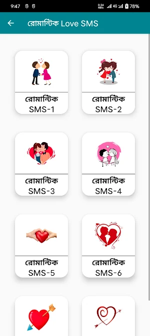 ভালোবাসার এসএমএস~Love SMS Screenshot 3