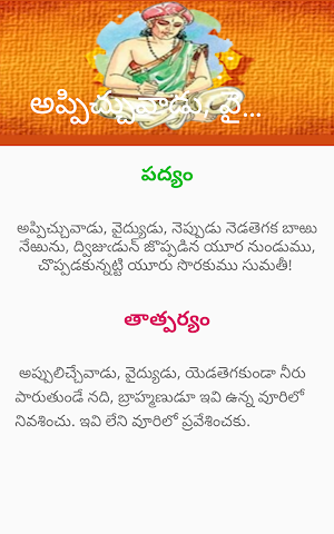Sumathi Satakam సుమతి శతకం Screenshot 2