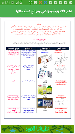 اهم  الادويه واستخدامها بدون نت Screenshot 0