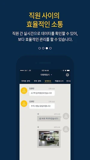 마이발렛 주차업무용 발렛파킹 업무용 Screenshot 2
