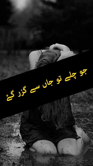 Jo Chalay to Jaan se Guzar Gay by Maha Malik Novel Screenshot 0
