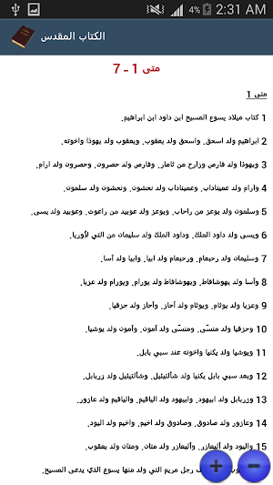 الكتاب المقدس بدون انترنت Screenshot 3