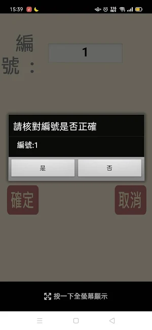 智慧型柔軟度測量(多人版) Screenshot 3