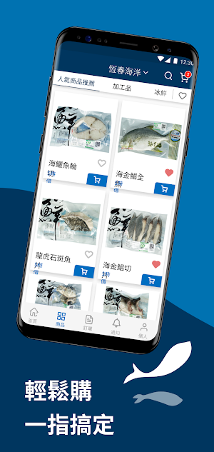 恆春海洋漁e訂 Screenshot 1