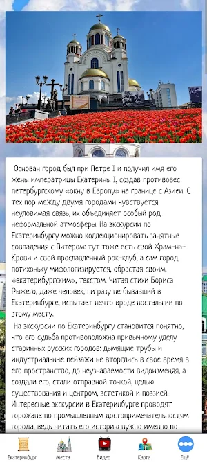 Екатеринбург Screenshot 0