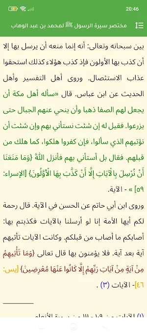 السيرة لمحمد بن عبد الوهاب Screenshot 2