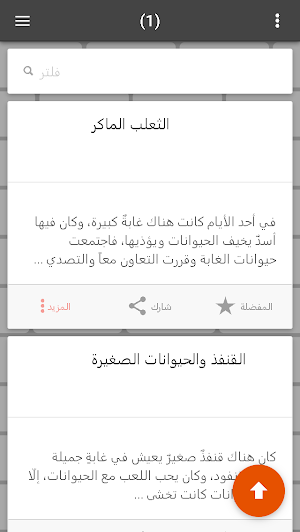 حكايات عالمية للاطفال | قصة قب Screenshot 0
