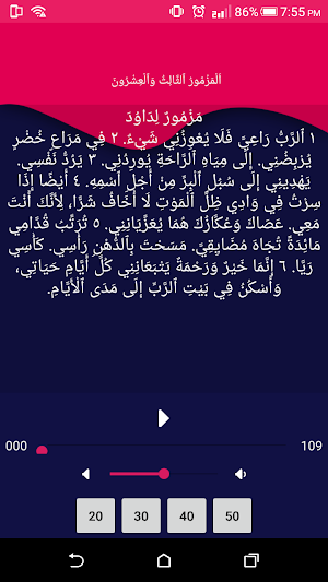 المزامير مسموعة بدون انترنت Screenshot 1